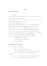 09 บท 4 ___ถึงขวัญพุทธ หงษ์พันธ์.docx