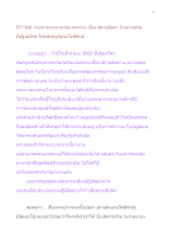 571104_ธรรมาธรรมะสงคราม ปฐมฯ พ่อครู+อ.กฤษฎา เรื่อง สลายอัตตา ๓ อย่างพุทธ.doc.docx