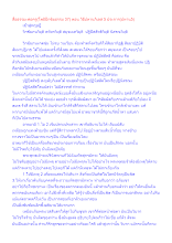 สื่อธรรมะพ่อครู(โพธิปักขิยธรรม 37) ตอน วิธีปหานกิเลส 5 ประการ(ปหาน5).docx