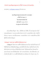 330205 ตอบปัญหาปลุกเสกฯ ครั้งที่ 14 (ตอน 1) ศีรษะอโศก.docx
