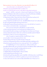สื่อธรรมะพ่อครู(การตาย) ตอน ชีวิตหลังความตายของสันติอโศกเชื่ออย่างไร.docx
