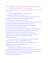 สื่อธรรมะพ่อครู(สัมประสิทธิ์) ตอน จะใช้สูตรสัมประสิทธิ์พ่อครูได้ต้องรู้ภูมิโลกุตระ.docx