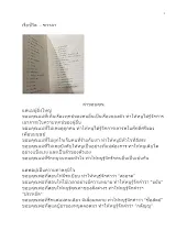 21กพ26 เรือชีวิต อ.หญิง สัมภาษณ์ชาวอโศกไว้.docx