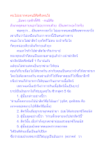 คนไม่อยากคบคนมีศีลคือคนโง่.docx