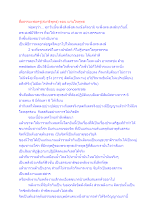 สื่อธรรมะพ่อครู(สมาธิพุทธ) ตอน แก่นใจพุทธ.docx