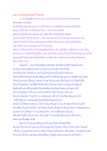 อุปาทานรสอร่อยคือผีที่ไม่มีจริง.docx