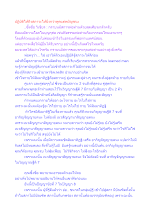 ปฏิบัติให้ถึงสภาวะให้ยิ่งกว่าพูดแต่พยัญชนะ.docx