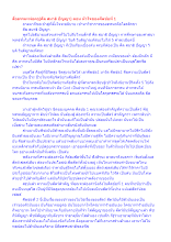 สื่อธรรมะพ่อครู(ศีล สมาธิ ปัญญา) ตอน หัวใจของศีลข้อที่ 1.docx