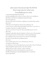 590222 scoop พุทธาฯ 40 กรรมฐานชาวอโศก โภชเนมัตตัญญุตา(การกิน).docx