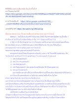 640809_รายการ ตุ้ม ตะลุ่ม ตุ้ม ม้ง ครั้งที่ 4.docx