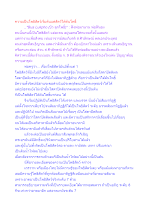 ความเป็นโพธิสัตว์เริ่มต้นแต่สัตว์ใต้ต้นโพธิ์.docx