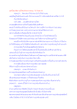 ยุคนี้สมาธิชาวอโศกเกิดจากจรณะ 15 วิชชา 8.docx