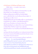 ทำใจในใจอย่างไรให้เกิดฌานที่ไม่สมถะกดข่ม.docx
