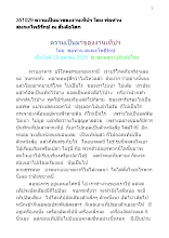 351029 ความเป็นมาของงานเท็ปฯ โดย พ่อท่าน สมณะโพธิรักษ์ ณ สันติอโศก.docx