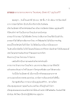 570830_ธรรมาธรรมะสงคราม โดยพ่อครู เปิดสถานี “บุญนิยมทีวี”.doc.docx