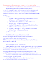 สื่อธรรมะพ่อครู(การเมืองบุญนิยม) ตอน ธรรมะแห่งการประมาณกับการเมือง.docx