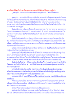คนที่ปฏิบัติตนไปรวยนั้นเลวทุกคน คนปฏิบัติตนเป็นคนจนดีกว่า.docx