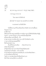 340512 ราคาบุญ-ราคาบาป โดย พ่อท่านโพธิรักษ์ ณ พุทธสถาน สันติอโศก.docx