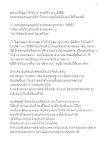 661111 สดจากปัจฉา ปักษ์แรก พฤศจิกายน 2566 _ พ่อครูขอบคุณลูกๆที่ทำให้สาธารณโภคีเป็นจริงได้ใน_บันทึกปัจฉาพ่อครู โดย ส.แสนดิน.docx