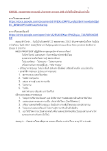 630522_พุทธศาสนาตามภูมิ บ้านราชฯ เวทนา 108 ทำได้ในปัจจุบันเท่านั้น.docx