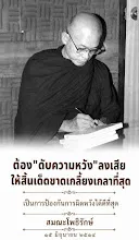 ต้องดับความหวังลงเสียให้สิ้นเด็ดขาดเกลี้ยงเกลาที่สุด.jpg