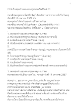 670605 สดจากปัจฉา มิถุนายน 2567 ตอน 9 เรื่องสุดท้ายของพ่อครูสมณะโพธิรักษ์_บันทึกปัจฉาพ่อครู โดย ส.แสนดิน.docx