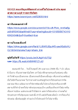 660426 คนเจริญแท้คือคนทำงานที่ไม่ไปหลงทำเงิน พุทธศาสนาตามภูมิ ราชธานีอโศก.docx