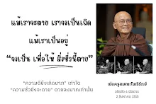 จงเป็น เพื่อให้ สิ่งชั่วนี้ตาย.png