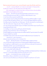 สื่อธรรมะพ่อครู(อาริยบุคคล) ตอน พระสมณโคดมมีมาฆบูชาเพียงครั้งเดียวแต่ยิ่งใหญ่.docx