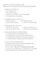 ข้อสอบ ปรนัย งานพุทธาฯ 2562.docx