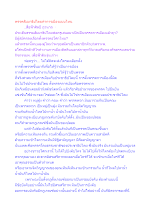 พรรคสัมมาธิปไตยทำการเมืองแบบไหน.docx