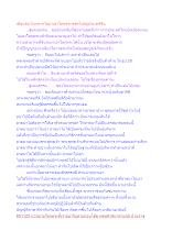 เตือนคนไทยหากไม่มาเอาโลกุตระหลุดไปอยู่ประเทศจีน.docx