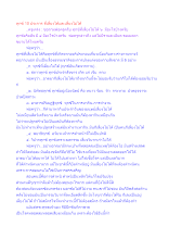 ทุกข์ 10 ประการ ที่เลี่ยงได้และเลี่ยงไม่ได้.docx