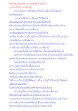 ศึกษาความผูกพัน-ความสัมพันธ์ กรณี บี-ประทับใจ2.docx
