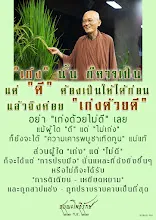 โศลกธรรม 132_เก่งนั้นก็ควรเป็น แต่ดี ต้องเป็นให้ได้ก่อน.jpg