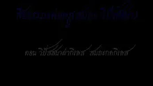 สื่อธรรมะพ่อครู(สมถะ วิปัสสนา) ตอน วิปัสสนาฆ่ากิเลส สมถะกดกิเลส-_.mp4