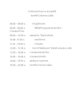 ร่างกิจกรรมวันแม่ ณ สวนลุมพินี.docx