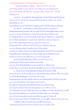 ชาวอโศกมีจุดเด่นอย่างไรในมุมมองคนภายนอก.docx