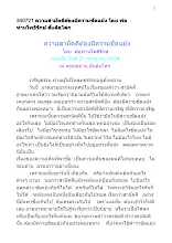 340721 ความสามัคคีต้องมีความขัดแย้ง โดย พ่อท่านโพธิรักษ์ สันติอโศก.docx