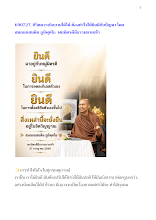 690727_ชีวิตควรเบิกบานให้ได้ ต้องทำใจให้ยินดีกับปัญหา โดย สมณะแสนดิน ภูมิพุทโธ  พบมิตรดีมีธรรมยามเช้า.docx