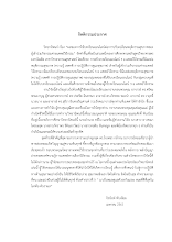 02 กิตติกรรมประกาศ พริ้วลมบุญ.pdf