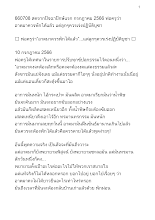 660708 สดจากปัจฉาปักษ์แรก กรกฎาคม 2566 พ่อครูว่า อาตมาควรพักได้แล้ว แต่ลูกๆควรเร่งปฏิบัติบ_บันทึกปัจฉาพ่อครู โดย ส.แสนดิน.docx