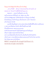 ปัญญาประดิษฐ์แท้จริงคือเฉโกประดิษฐ์.docx