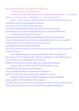 สื่อธรรมะพ่อครู(พระวินัย) ตอน ทอดผ้าป่าทุกวันนี้มีแต่นรก.docx