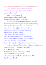 สายอรหันต์เก๊คือสายหลับตามหาบัว ไม่เข้าใจปฏิจจสมุปบาท.docx
