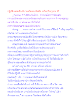 ปฏิบัติธรรมต้องมีมาตรวัดของจิตคือ เจโตปริยญาณ 16.docx