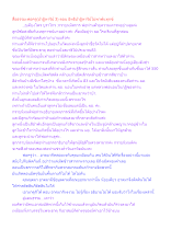 สื่อธรรมะพ่อครู(ปาฏิหาริย์ 3) ตอน อิทธิปาฏิหาริย์ไม่พาพ้นทุกข์.docx