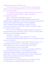 ปฏิบัติศีลอันเป็นอาริยะต้องทำจิตให้ไม่เป็นกายได้.docx