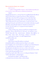 สื่อธรรมะพ่อครู(สมาธิพุทธ) ตอน ปุญญสูตร.docx