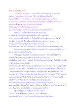 อยู่ป่าเป็นวัตรคือเช่นไร.docx